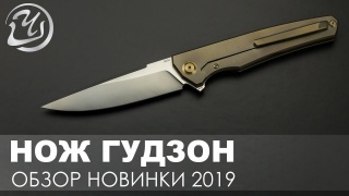 Embedded thumbnail for Ножи Мастерской Чебуркова. Новинка 2019 года. Складной нож “Гудзон”. Презентация кастомного ножа.